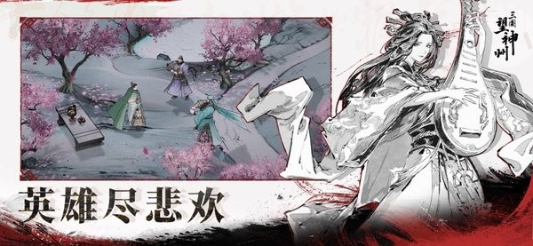 三国望神州图3