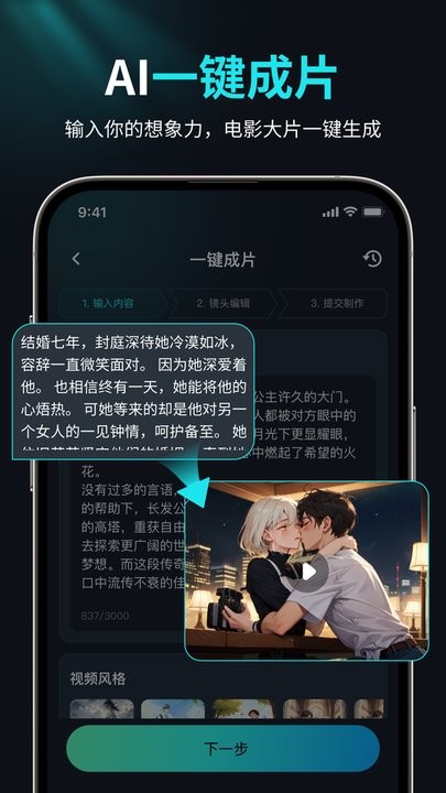 AI视频创作狮官方正版图1
