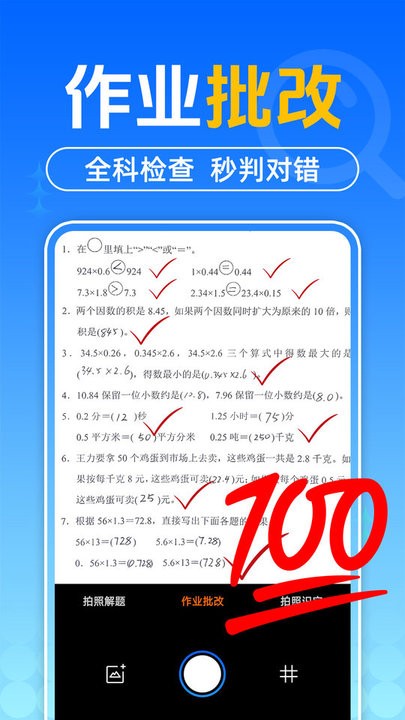 作业搜题答案免费版图2