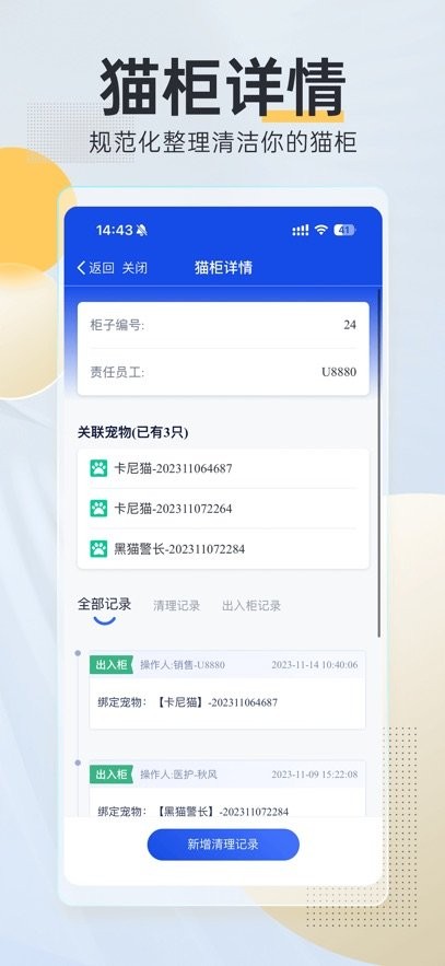 领猫管家图2