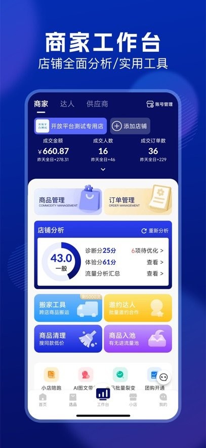 抖东家商家版