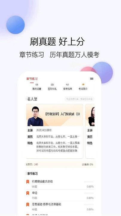 公务员考试真题库官方正版图2