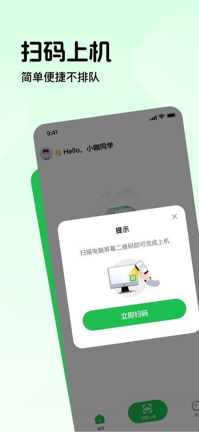 趣网咖免费原版图2