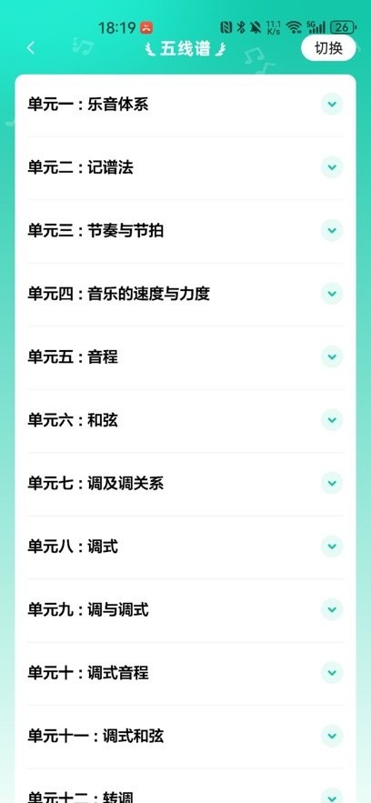 练耳大师免费版图3