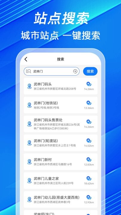 车到站软件正版图2