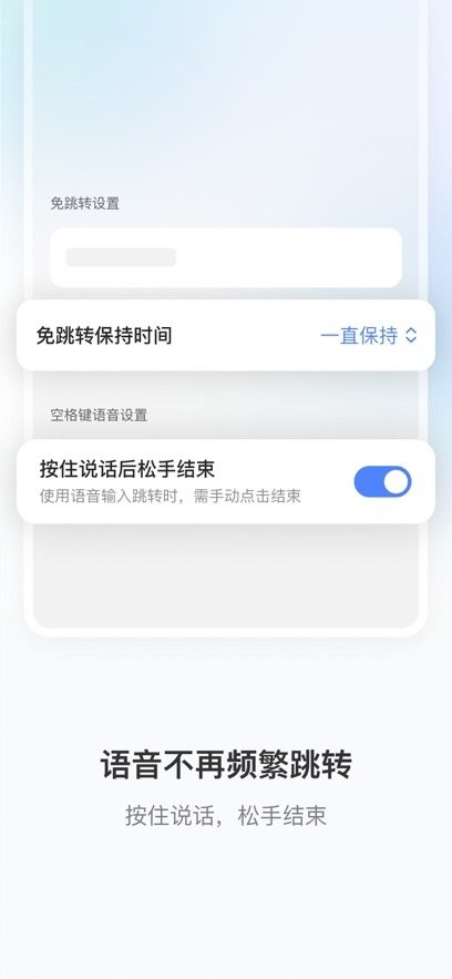 豆包输入法正式版图3