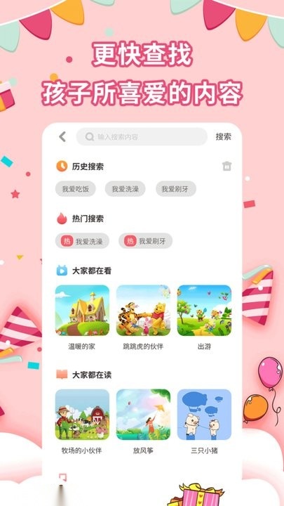 宝宝绘本故事正版图1