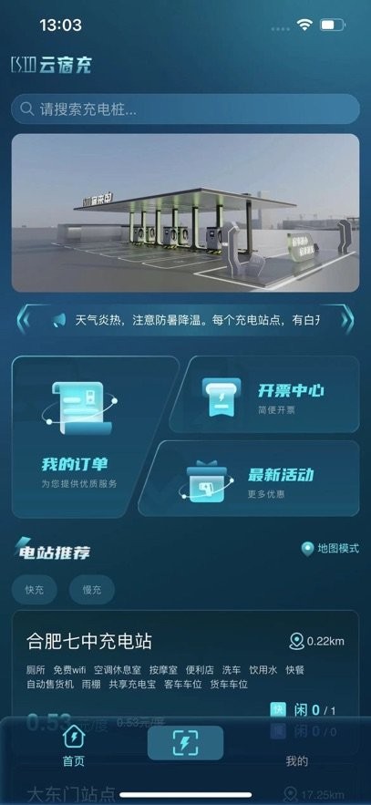 云宿充平台官方正版图2
