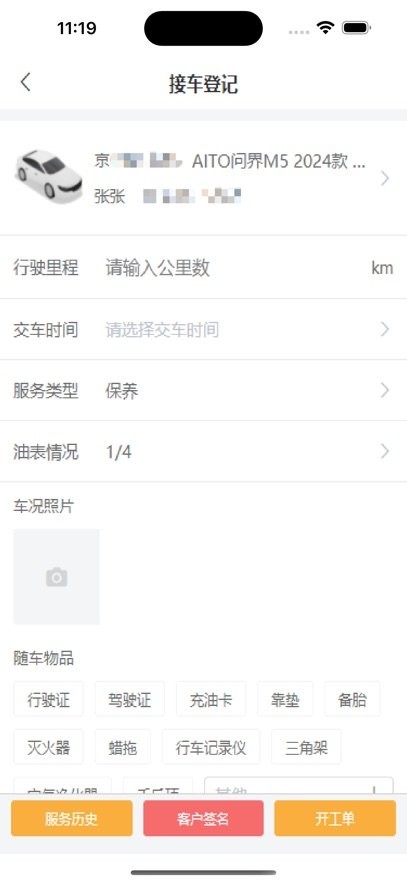 车之谷智慧维修图3