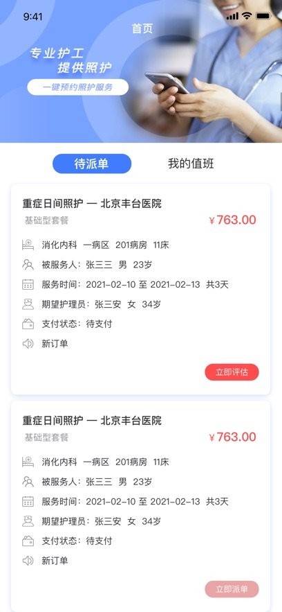 星护云护工端手机版图1