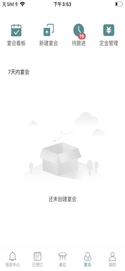 周到安排商家版(2)
