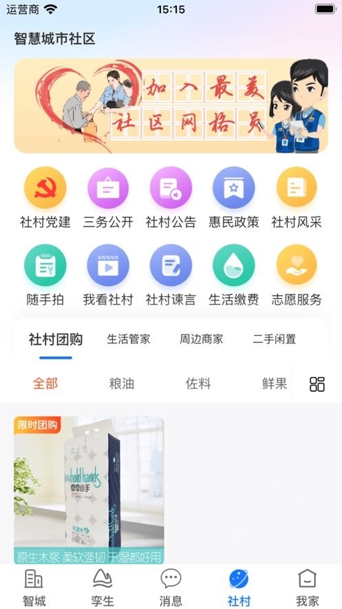 智城我家