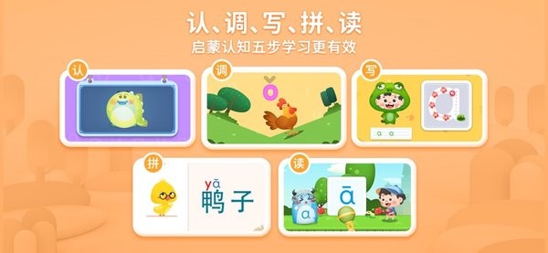 淘淘爱拼音软件最新免费版图2