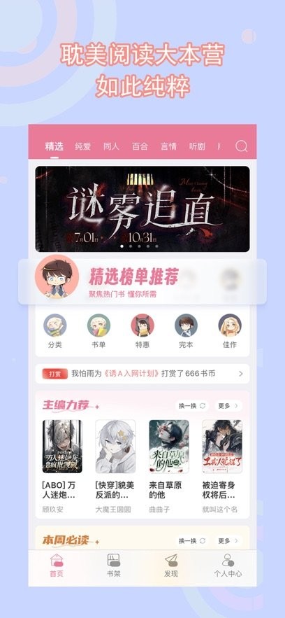 书耽免费版图1