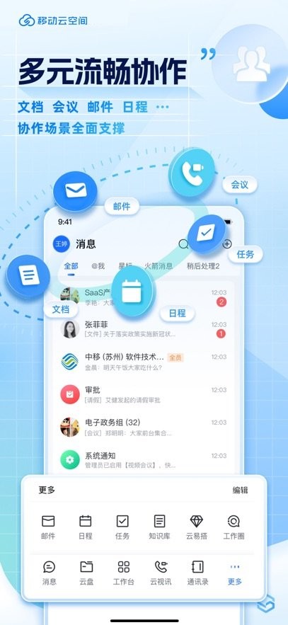 移动云空间无广告版图2