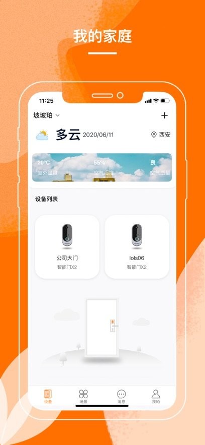 智守佳软件图2