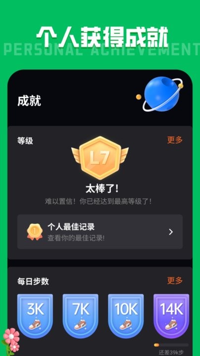 运动计步宝手机版图3