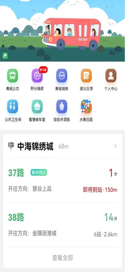 掌上青城实时公交图2