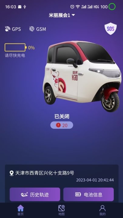 盛昊车联网正版图2