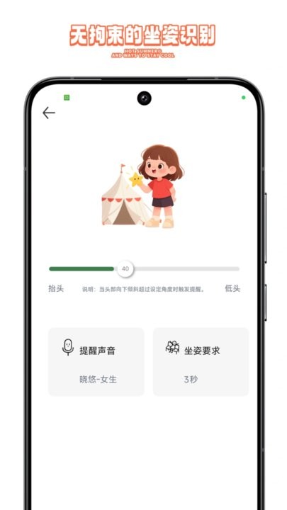 护眼星软件最新免费版图4