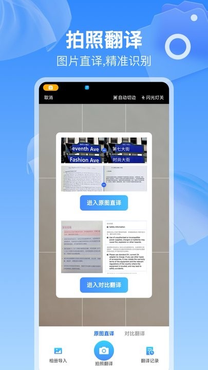 全球语音翻译免费版图2