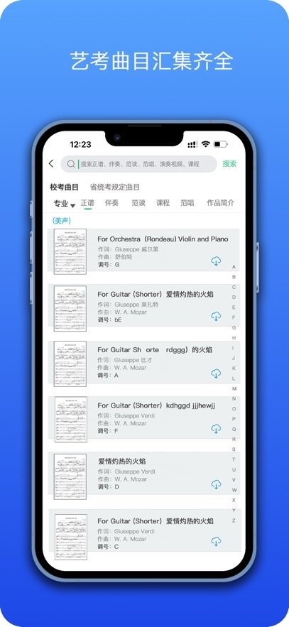 音乐艺考生免费原版图1