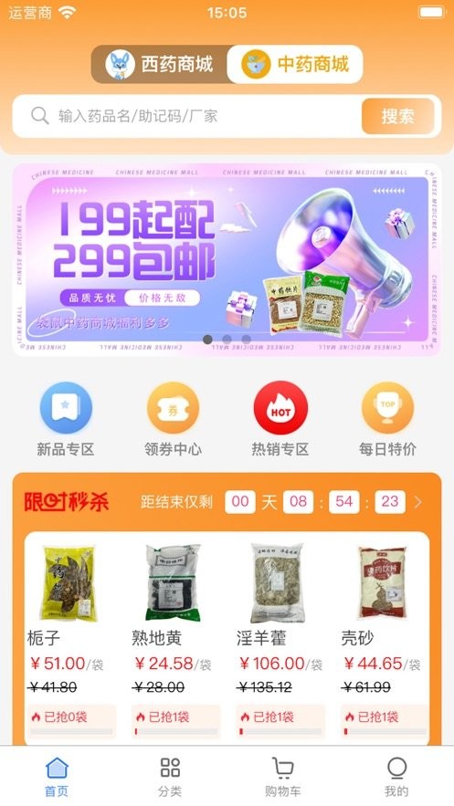 袋鼠云采平台官方版图2