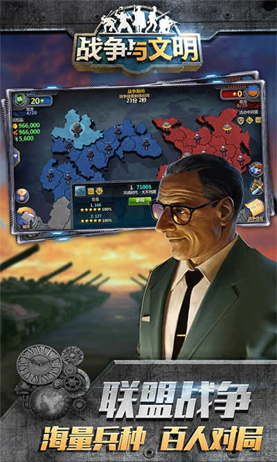 战争与文明安卓版2