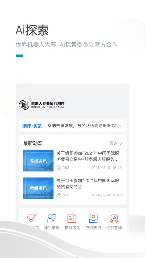 哈喽萝卜官方正版图2