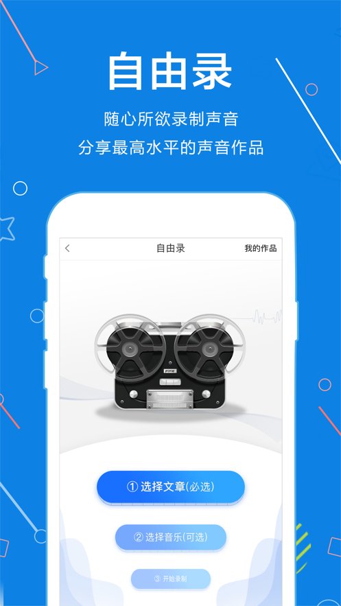 声音教练