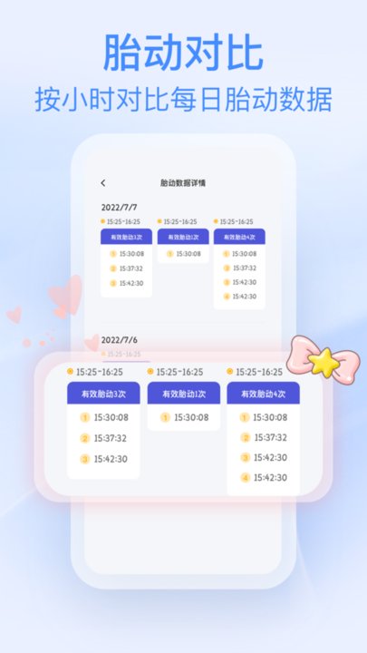 花生胎动软件(2)