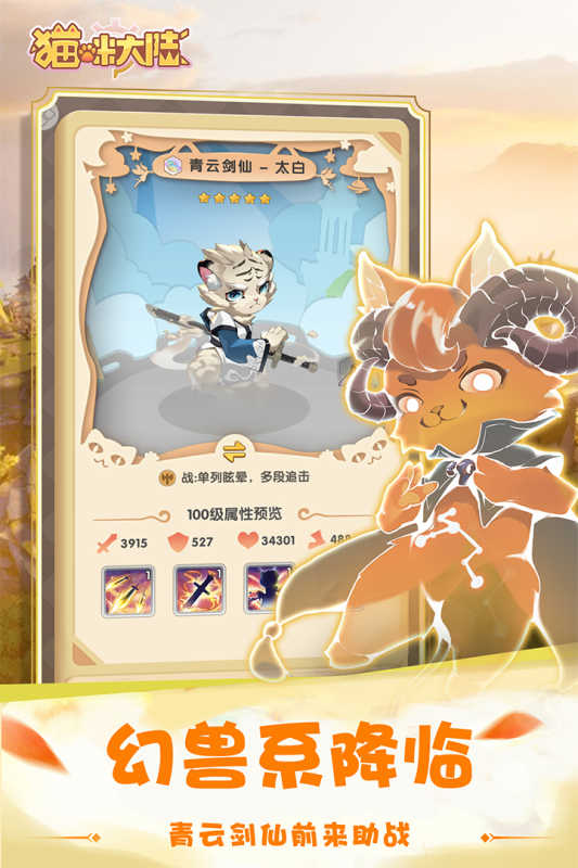 猫咪大陆游戏绿色版图2