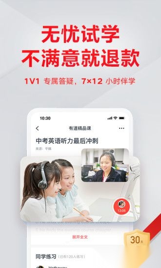 有道精品课本安卓官方版图1