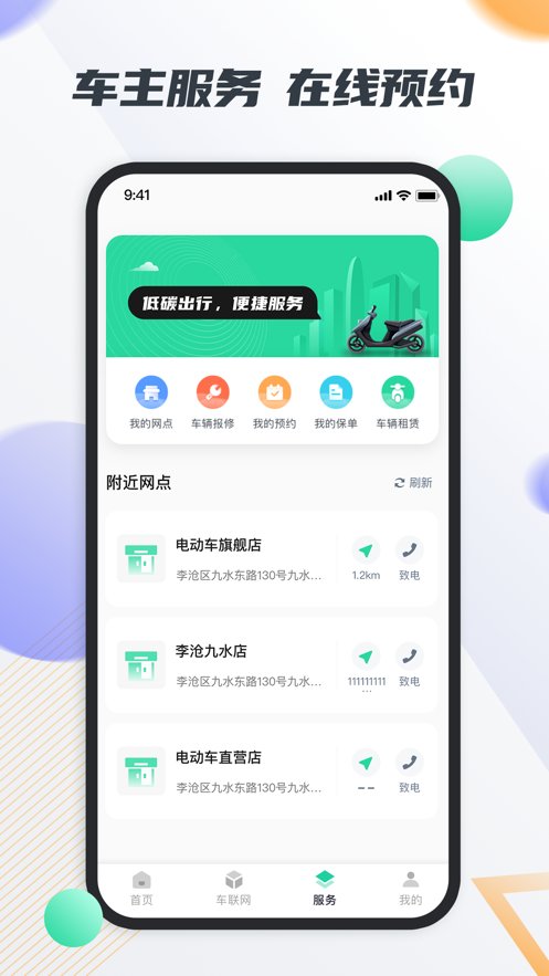 智鹿畅行安卓直装版图1