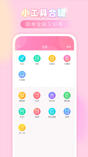 粉粉日记软件手机正版图3