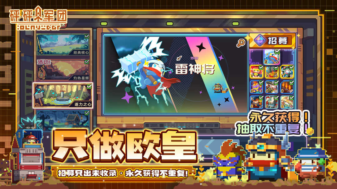 砰砰军团最新版3