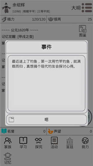 穿越人生模拟器图2