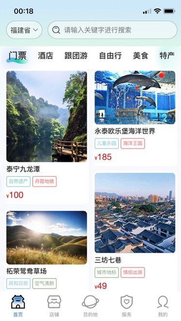 畅游八闽直装版图1
