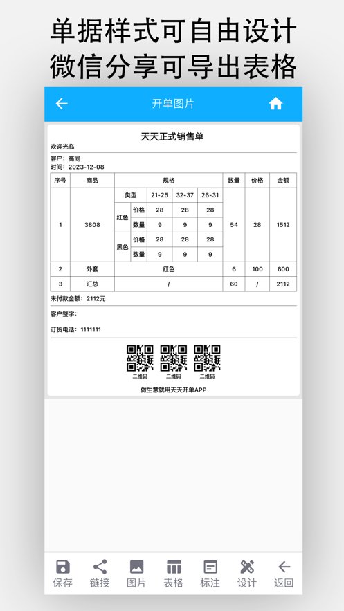 天天开单