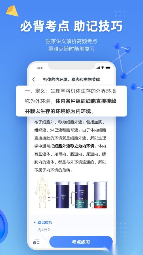 粉笔医疗手机版图3