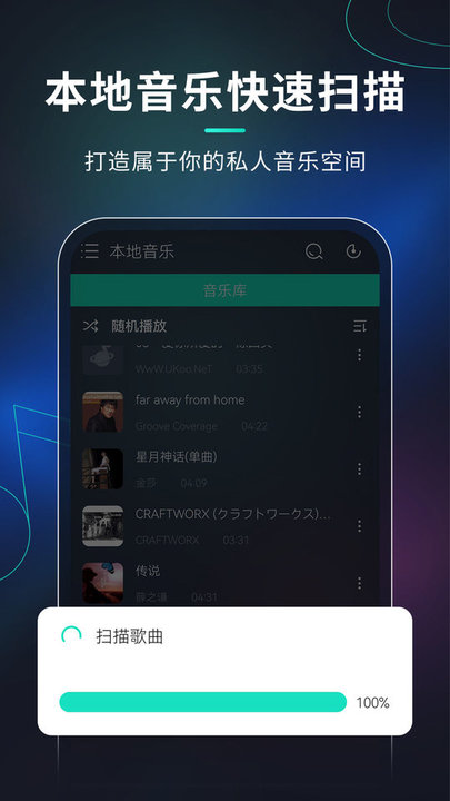 玩音音乐手机版图1