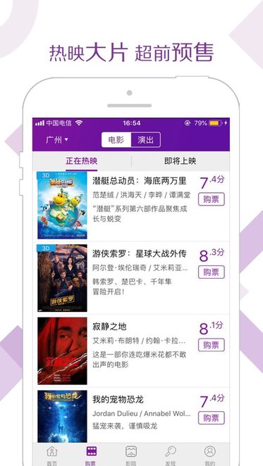 院线通电影票