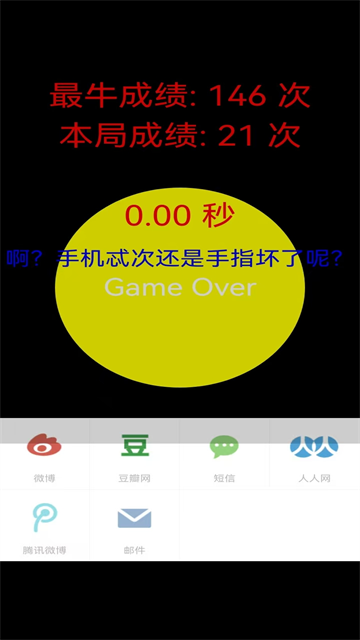 疯狂手指游戏无广告版截图2
