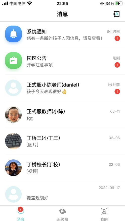 育伢手机版图1