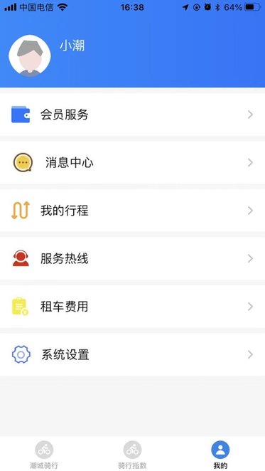 潮城骑行客户端手机最新版图2