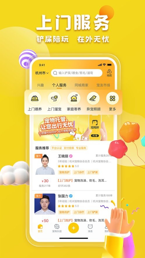 宠胖胖图1