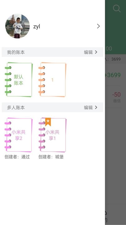 轻便记账本免费版图3