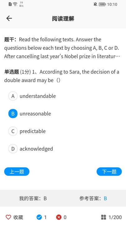 在职考研通软件图1
