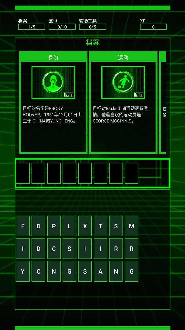 破译者手机正版截图2
