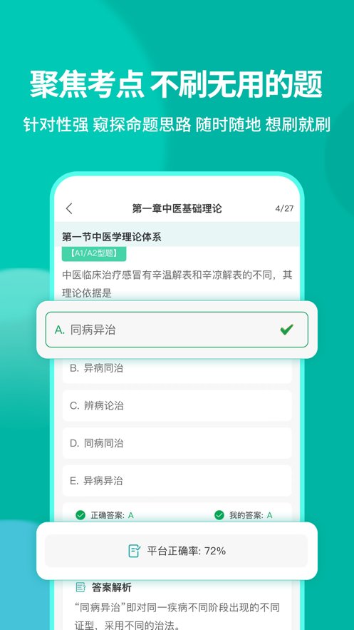 有猿医考图2